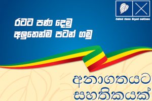 SLFP-manifesto