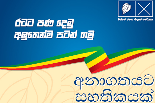 Sri Lanka’s state, estate and private workers to get wage hikes: UPFA manifesto