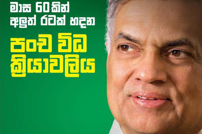 Sri Lanka’s United National Front suggests drastic proposals in manifesto