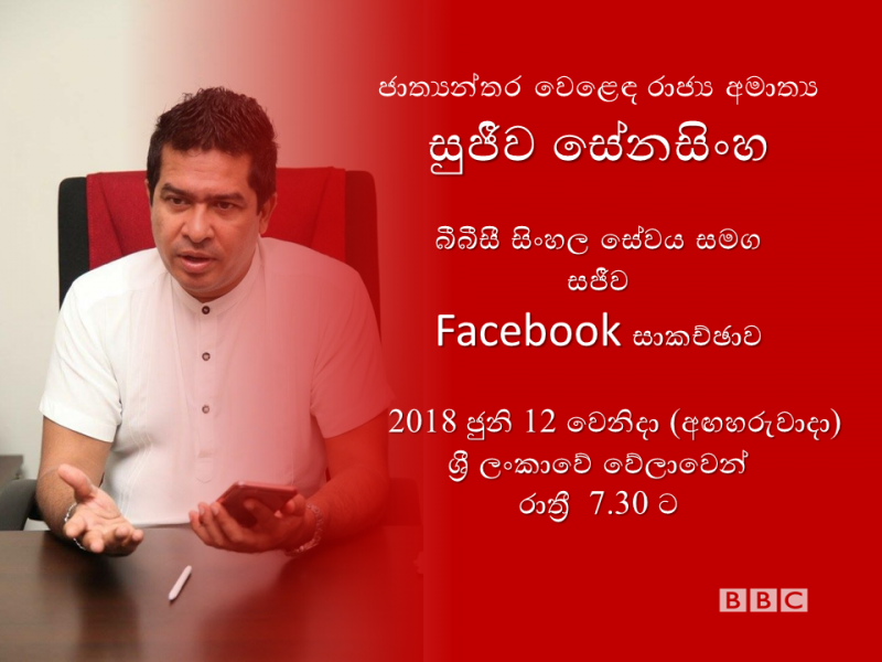 Azzam Ameen’s interview with embattled State Minister Sujeewa Senasinghe lights up social media